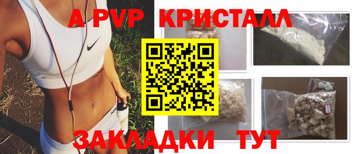 A PVP Соль Заринск