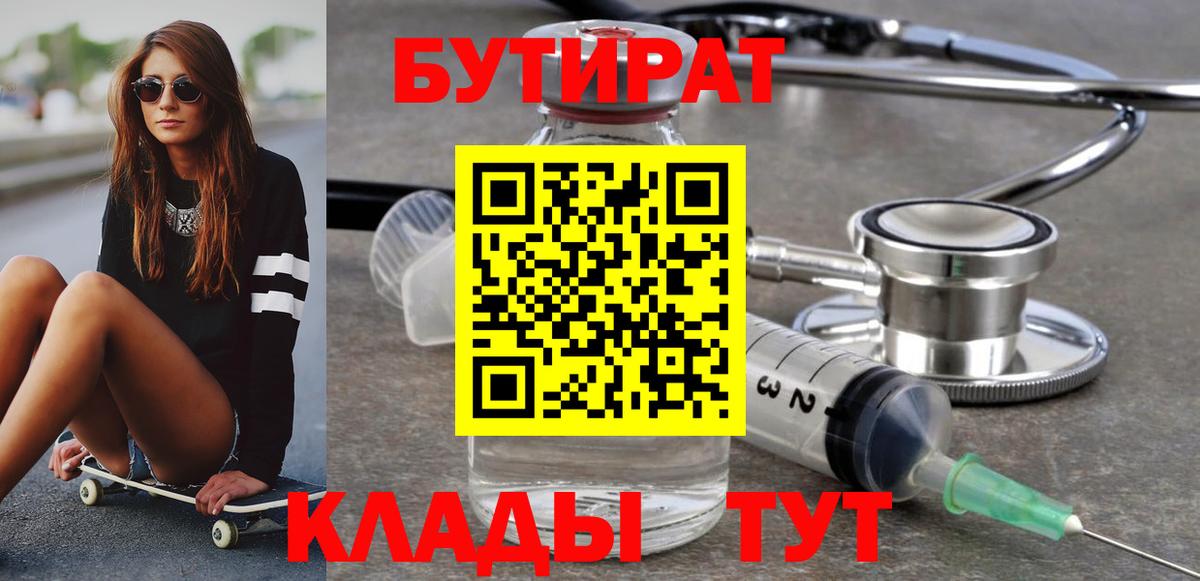 БУТИРАТ GHB Заринск