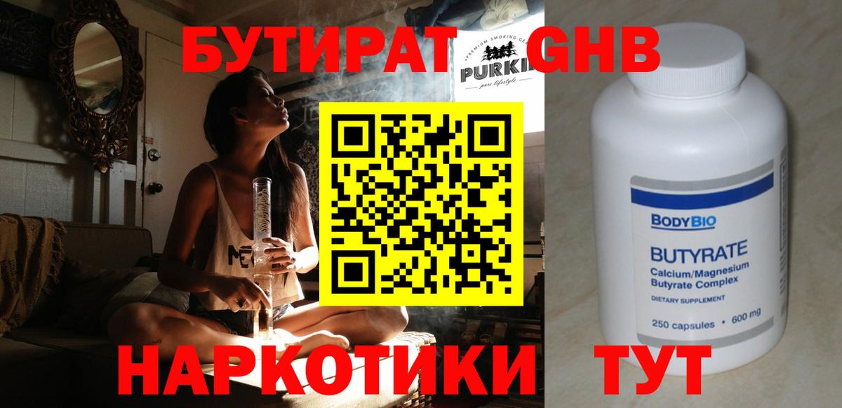 Бутират бутик  Вход с VPN  Заринск 