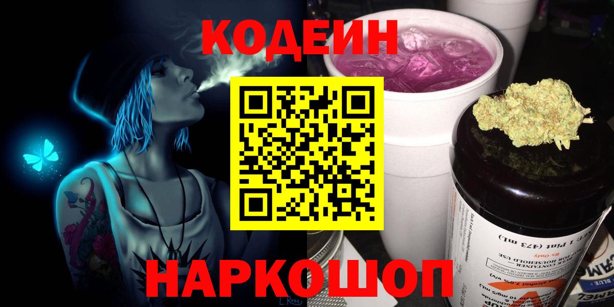 Кодеин напиток Lean (лин)  Кодеиновый сироп Lean напиток Lean (лин)  Заринск  Вход с VPN 