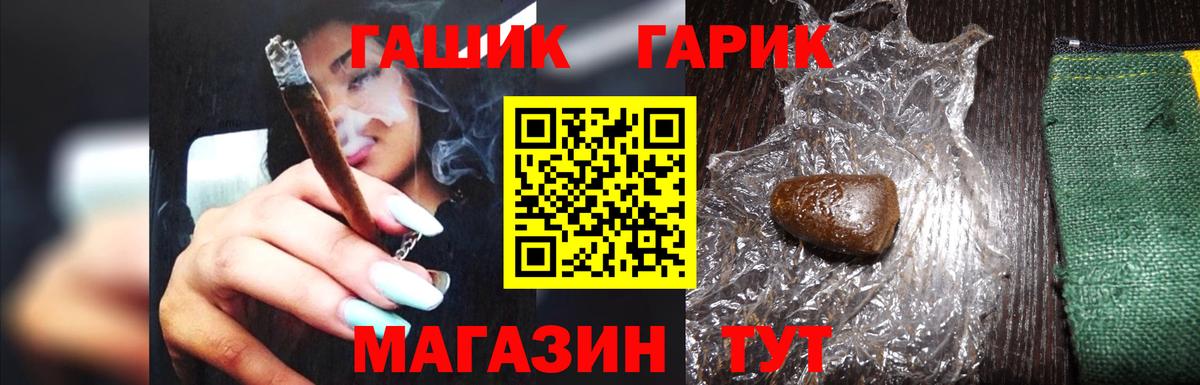 Гашиш гашик Заринск