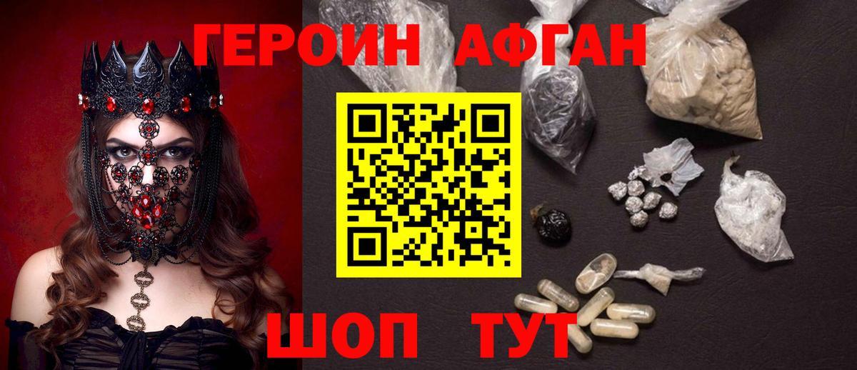 ГЕРОИН Heroin Заринск