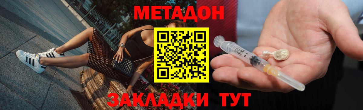 МЕТАДОН VHQ  Вход с VPN  Заринск  МЕТАДОН methadone 